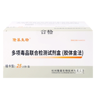 隆基生物多项验毒尿检板测毒试纸查毒检测板验尿板冰吗/K五合一卡