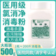 氯消净消毒粉消毒剂幼儿园家用医用酒店宾馆用杀菌消毒漂白去味