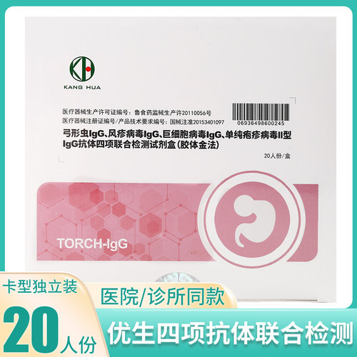 康华生物优生四项联合检测试剂盒TORCH-IgG4项检测试纸卡20人份板
