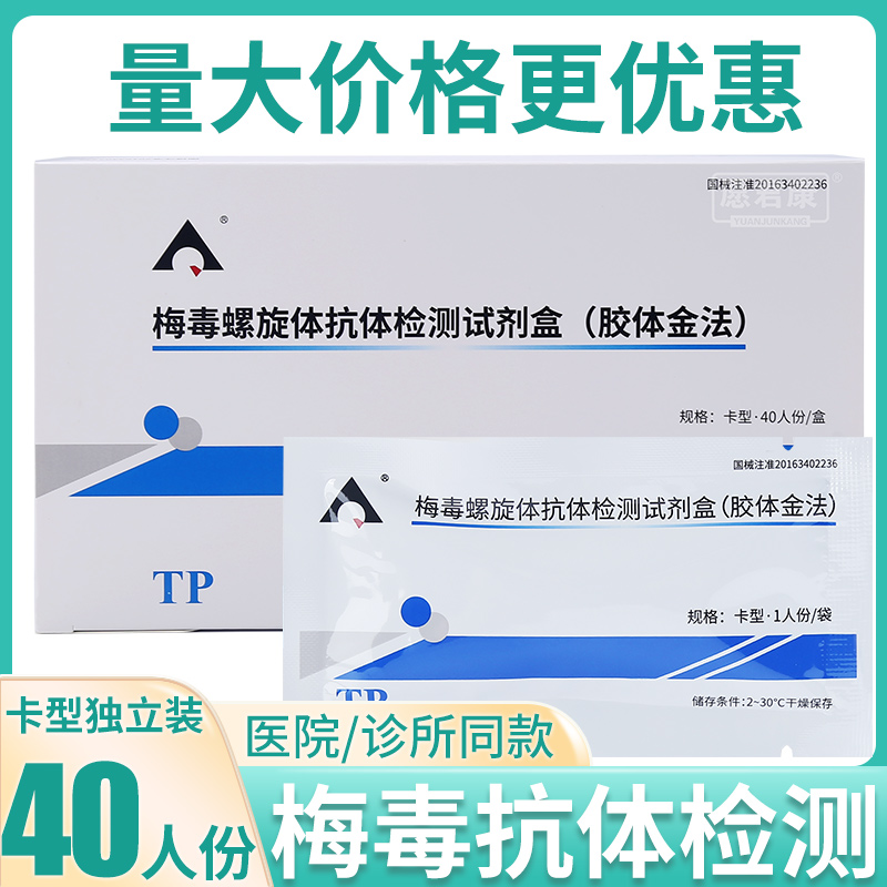 英科新创梅毒螺旋体抗体检测