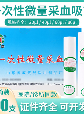 一次性使用微量采血吸管毛细吸管玻璃采血管20ul40 60 微升80医用