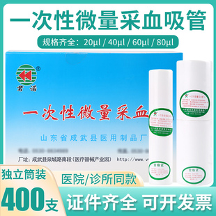 一次性使用微量采血吸管毛细吸管玻璃采血管20ul40 60 微升80医用