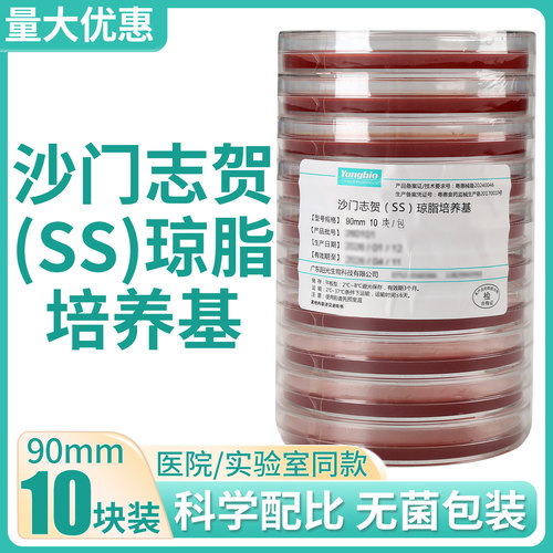 医用无菌沙门志贺SS琼脂培养基沙门菌志贺菌分离培养平板平皿90mm
