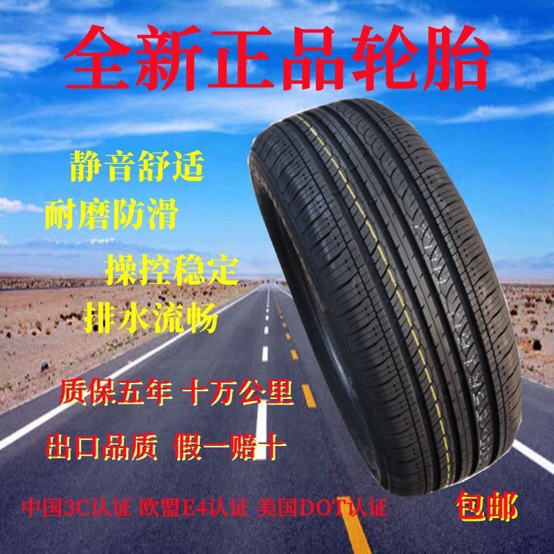 轮胎205/65r16适配北汽幻速s2/s3北汽银翔起亚k5天籁景逸2056516