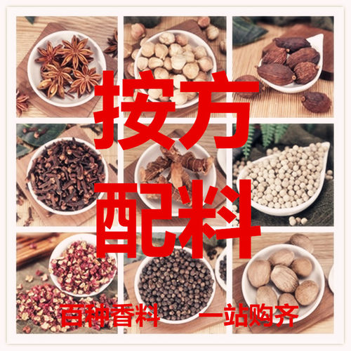 按方抓料香料大全散装配料定制免费磨粉花椒八角茴香桂皮香叶辣椒 - 封面