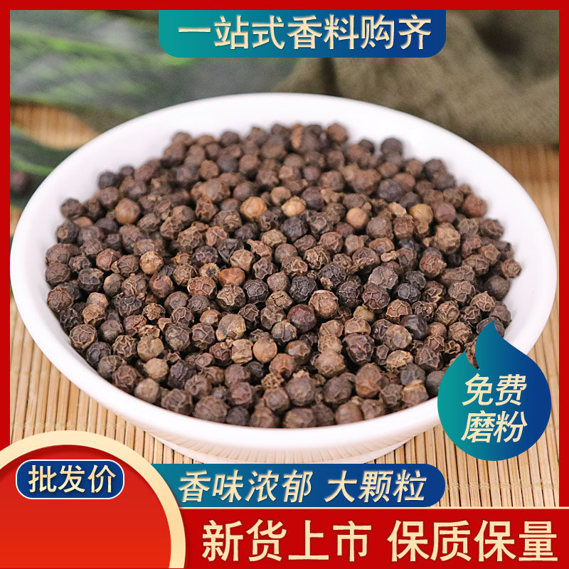 黑胡椒50g 海南农家黑胡椒粒黑胡椒粉调料香料大全,粮油调味/速食/干货/烘焙,香辛料/干调类,淘宝优惠券,粉丝福利购,淘宝优惠卷