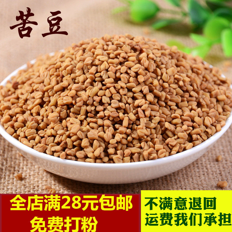 苦豆50g 芦巴子苦豆子葫芦巴籽胡巴香草籽香料大全