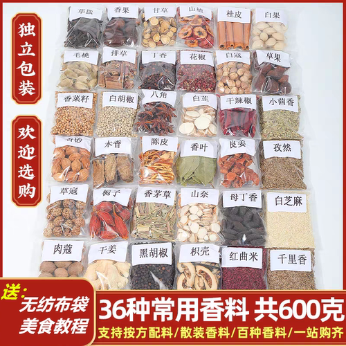 八角肉豆蔻香叶组合广西桂皮炖肉