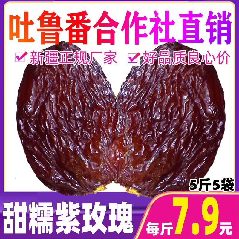 3新疆特产紫玫瑰葡萄干紫黑葡萄干500g包邮一级无籽免洗零食提子干