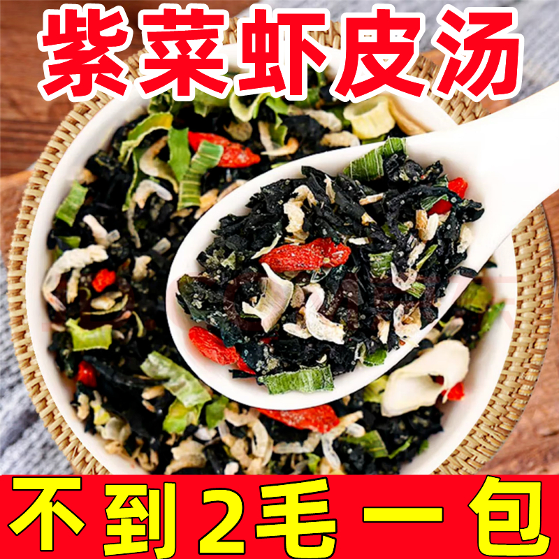 【冲泡即食】头水紫菜虾皮汤清爽口免煮海鲜汤包紫菜汤速食馄饨汤