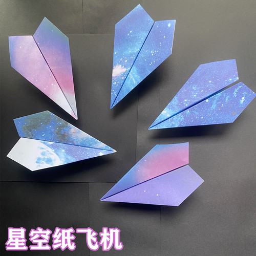 星空纸飞机婚礼毕业季现场氛围道具结婚毕业合照放飞彩色折纸平头