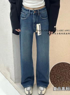 代嘉儿daiclaire新款A9933冬季奥利绒牛仔裤高腰窄版阔腿拖地裤女
