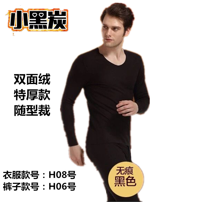 小黑炭发热内衣男士修身秋冬双面绒特厚款保暖内衣H08号裤H06号