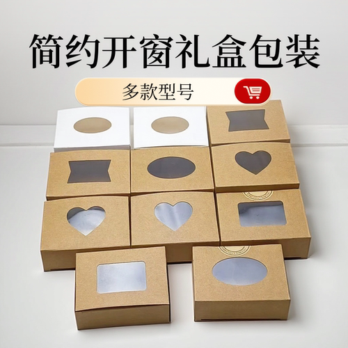 开窗覆透明膜心形窗口牛皮纸盒