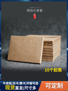 明信片包装牛皮纸封套开窗空白保护套包装盒定制定做盒子白色套封