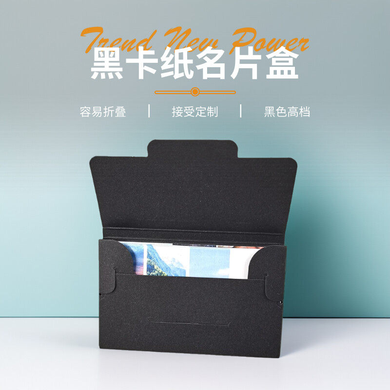 黑卡纸名片盒三寸咕卡盒收纳黑色名片会员卡套封套盒子包装盒包装