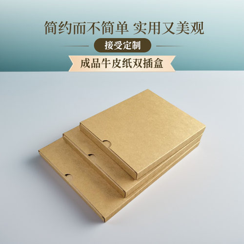 印淘加厚牛皮纸A5\A4\A3包装盒