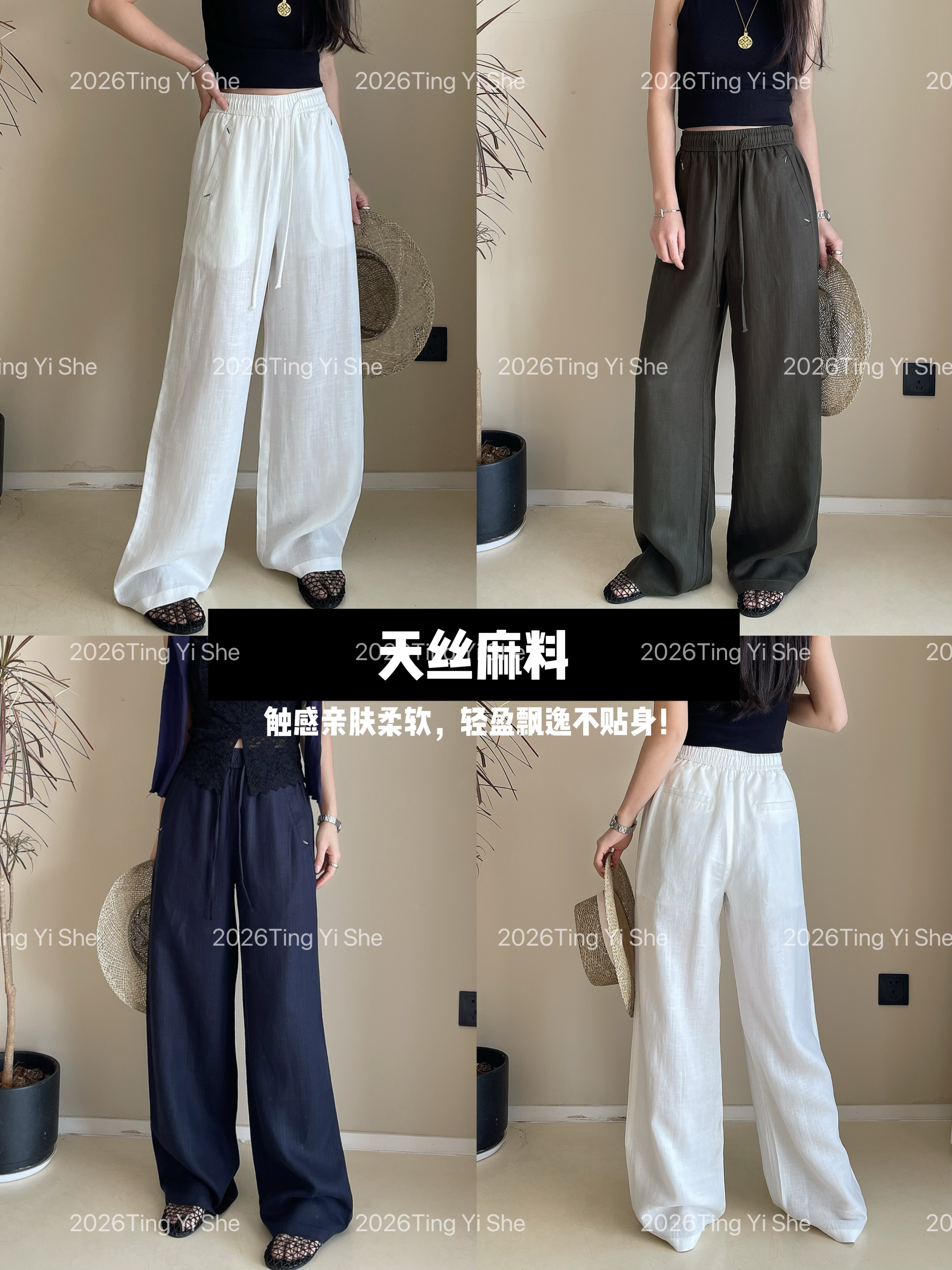 2026南油天然空调裤！天丝麻料慵懒风松紧腰休闲裤女宽松阔腿长裤