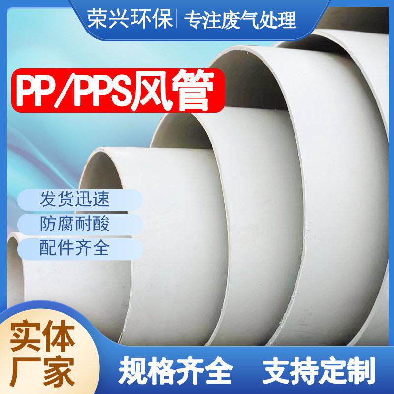PP风管工厂废气处理排气管工程通风塑料管道阻燃耐酸pp排风管