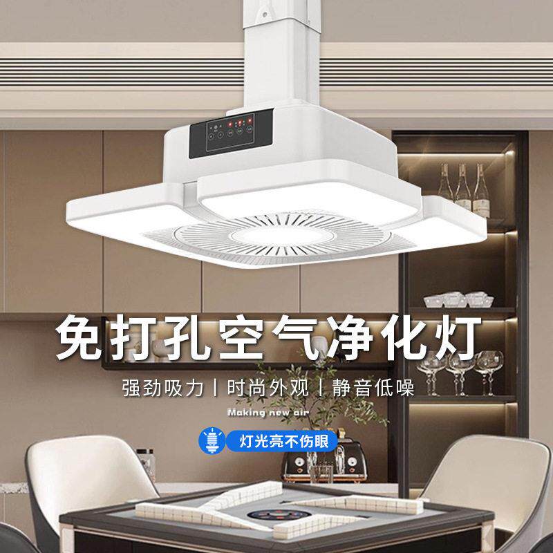 时尚新款升降麻将机吸烟灯棋牌室空气净化器抽排烟机LED神器吊灯