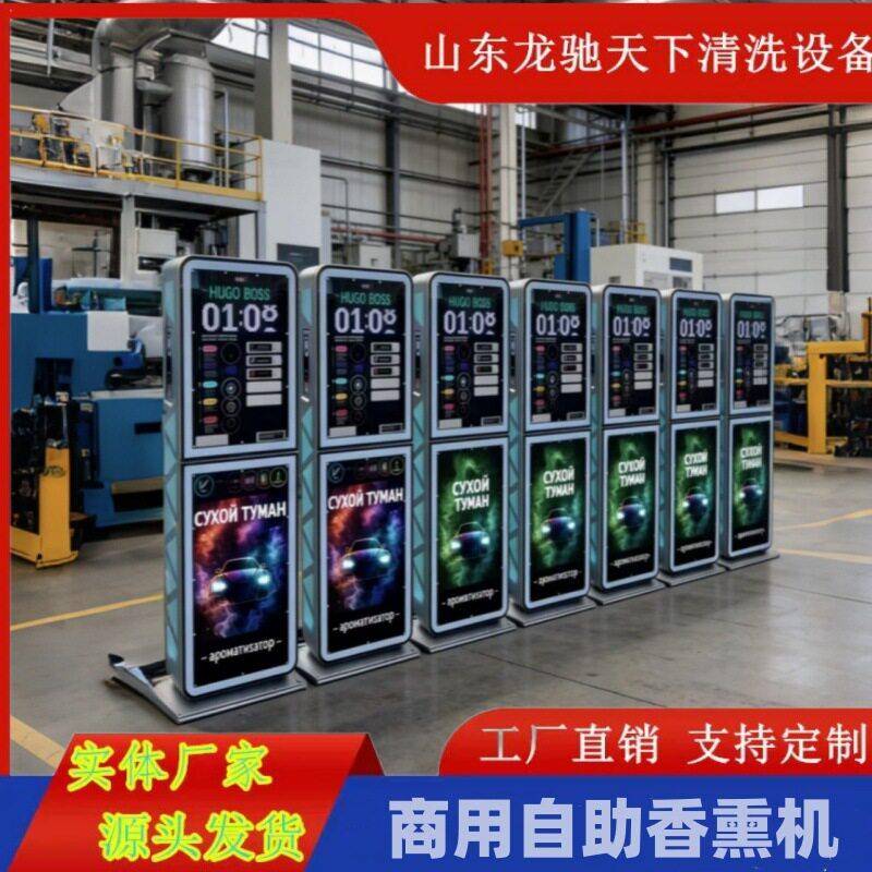 自助洗车机自助香薰机净化车内空气多种香味水蜡吹气自助洗车机