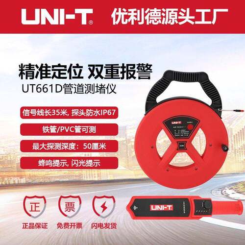 优利德测堵器UT661C/D电工管道测堵仪防水探头铁管PVC管探测器