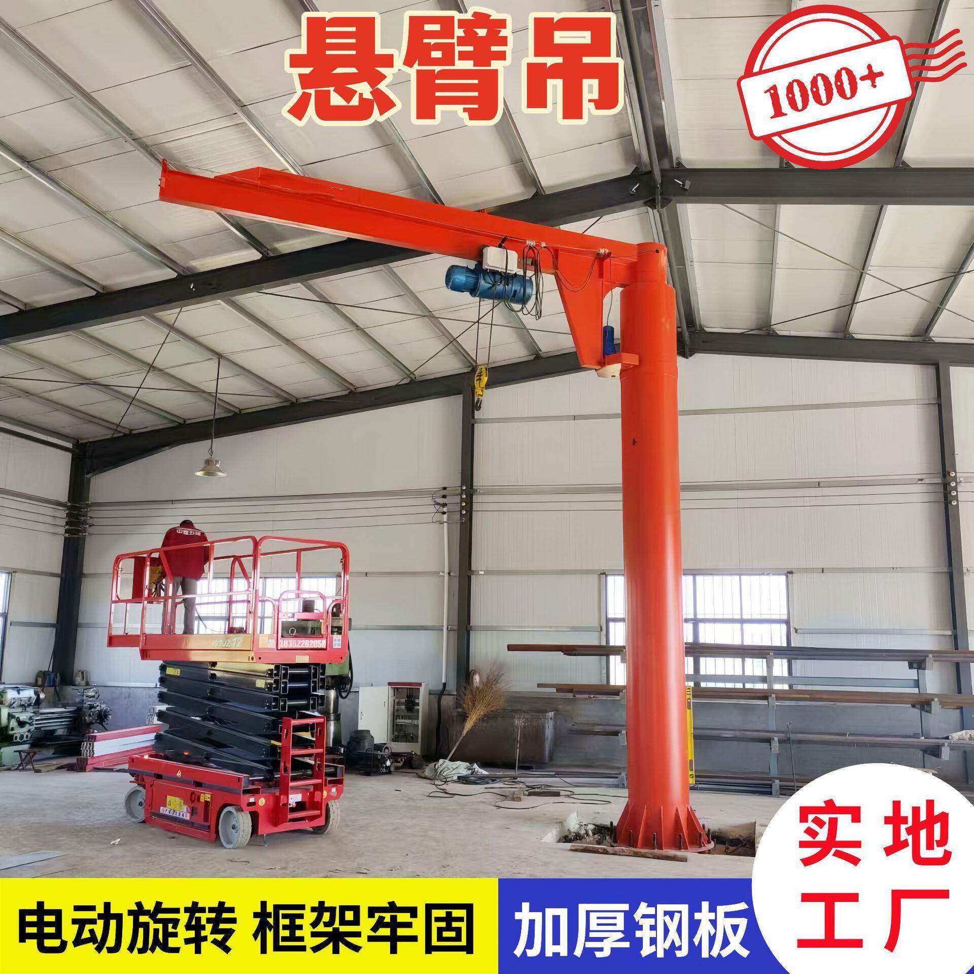 立柱悬臂吊起重机无线遥控器操作60度旋转电动悬臂吊臂墙壁吊