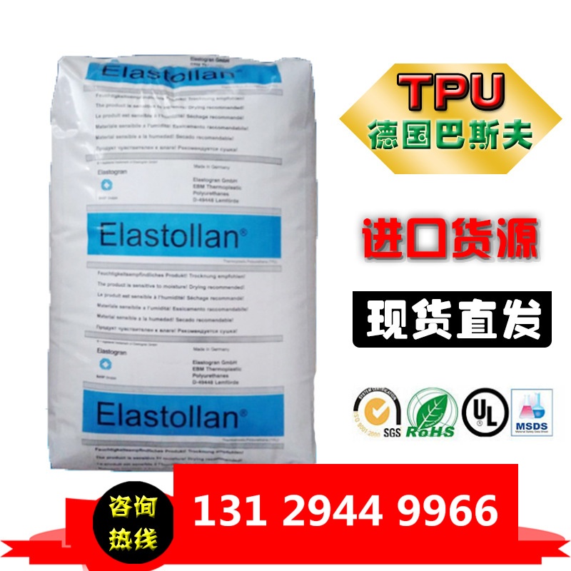 TPU德国巴斯夫E664D高强度韧性硬度抗紫外耐腐蚀耐磨透明颗粒原料