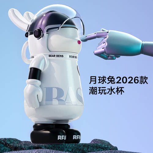 熊本士2026新款月球兔潮玩水杯
