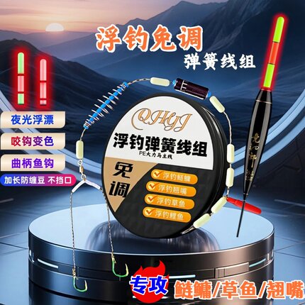 夜光立漂浮钓鲢鳙全套成品线组大力马主线弹簧专用线组挂杆即钓