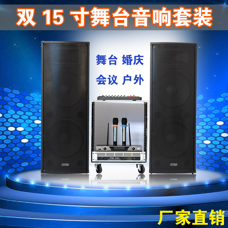 专业舞台婚庆音响套装大功率双12/15寸户外大型演出无源音箱全套在类目 影音电器, Hifi音箱/功放/器材, Hifi音箱中 - 来自Buy2taobao.com提供专业的淘宝代购服务