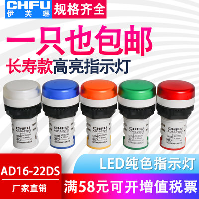 LED电源指示灯AD16-22D/S红绿黄蓝白22mm380V220V24V12通用信号灯