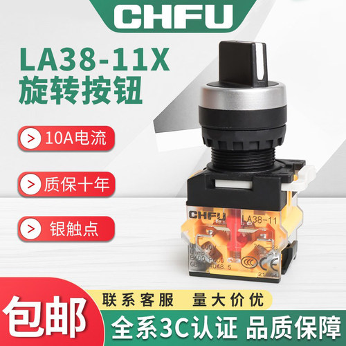 旋钮开关LA38-11X220X3选择