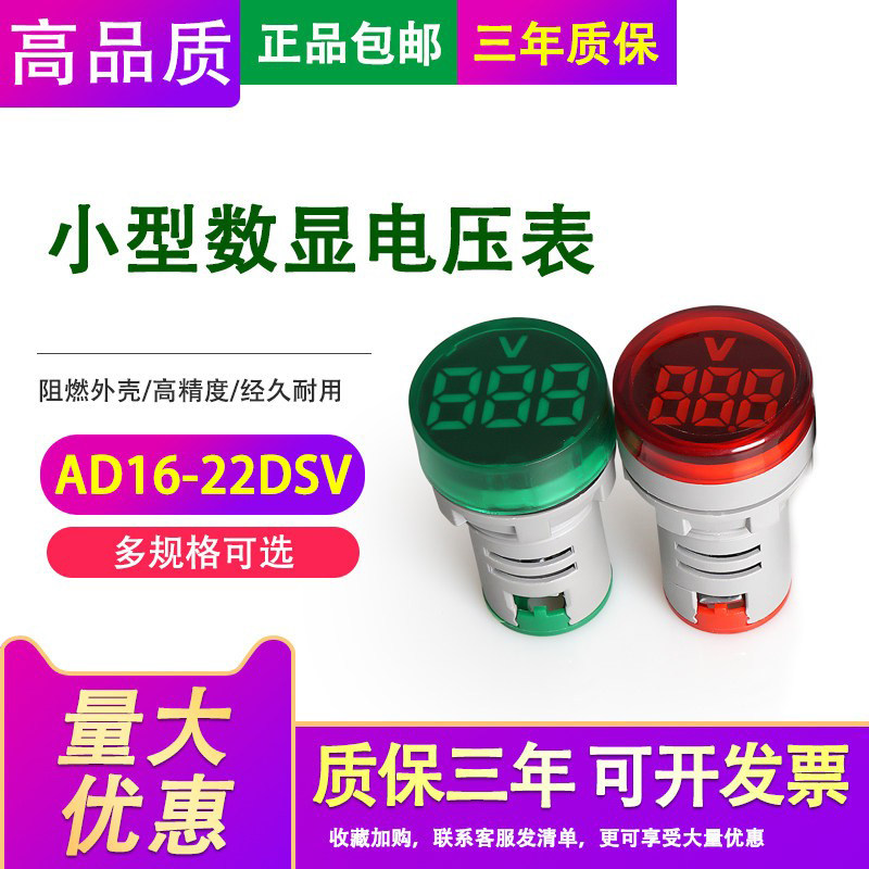 交流直流数显电压表指示灯led图片
