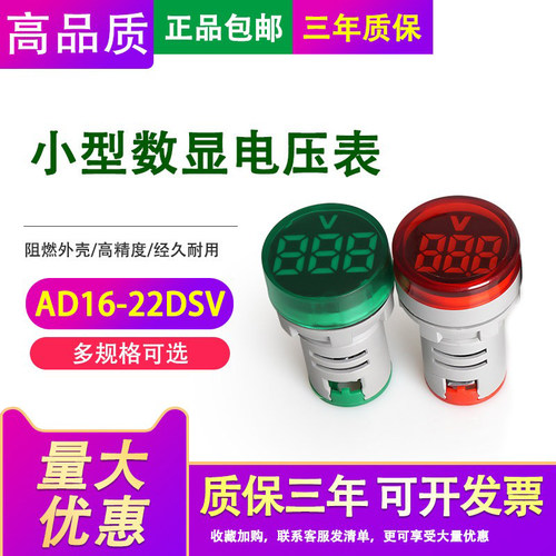 交流直流数显电压表指示灯led