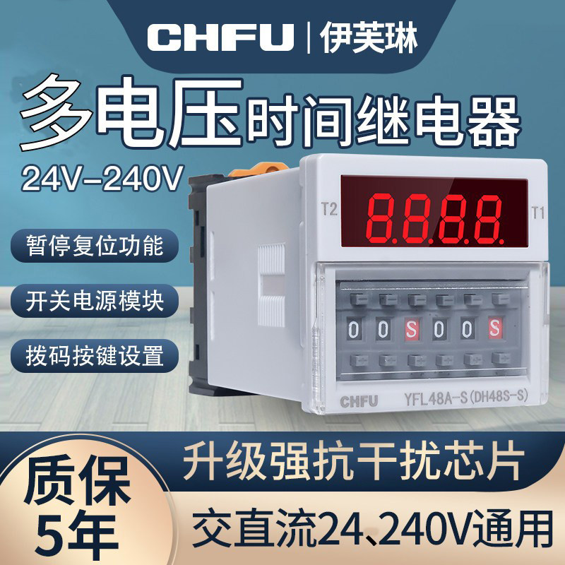 数显时间继电器DH48AC/DC24-220V
