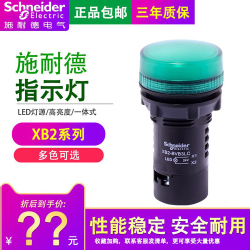 施耐德指示灯220V通用安全电源24V LED小型红绿灯信号灯XB2BVB3LC