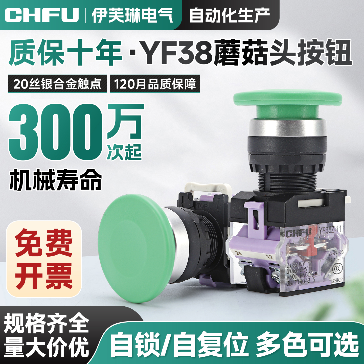 原开LA38-11M绿色22MM动开关