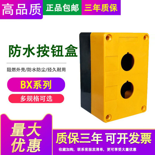 按钮盒急停控制盒防尘防水按钮指示灯盒 1/2/3/4/5孔塑料盒