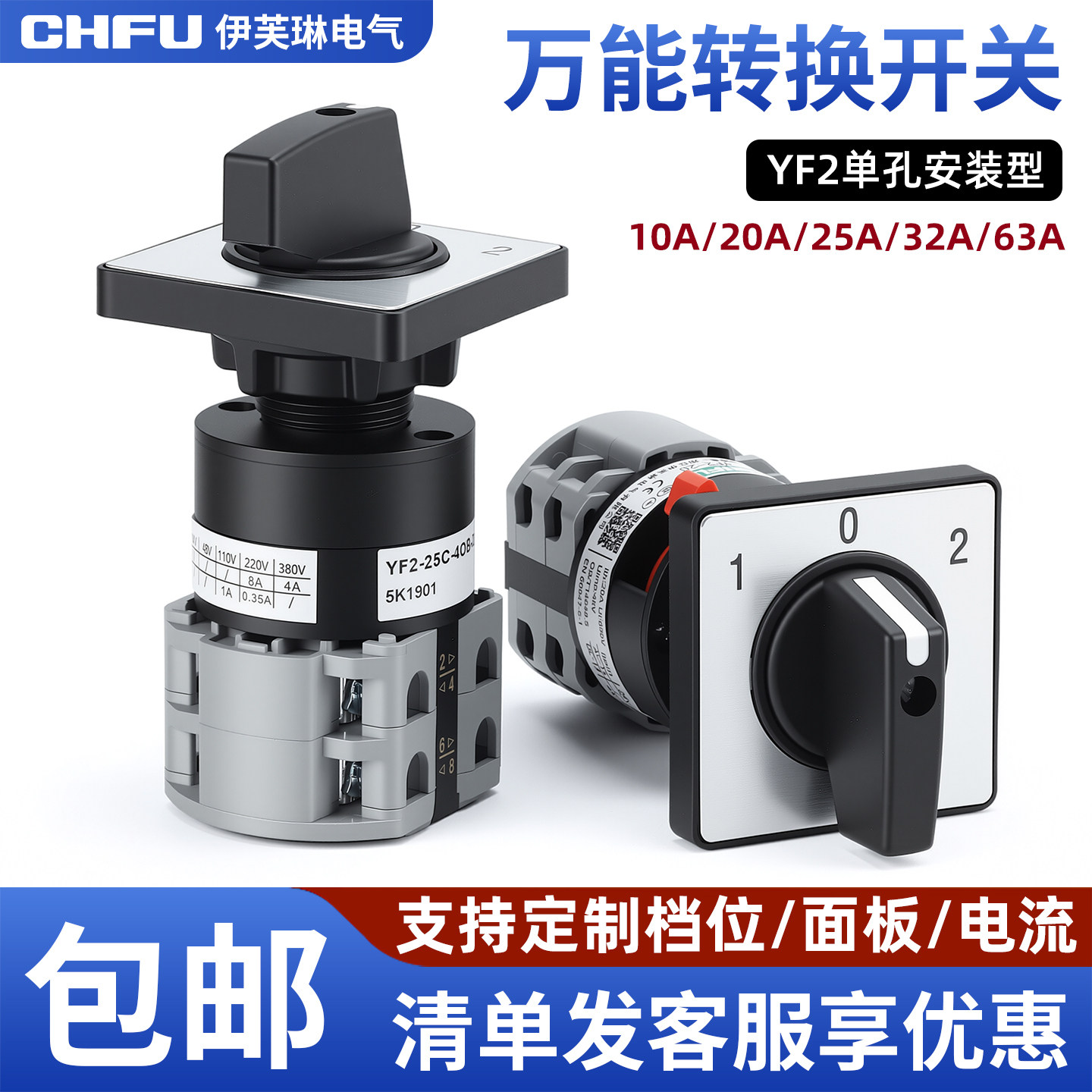 单孔安装万能转换开关支持定制二档三挡LW-20电机正反转切换开关