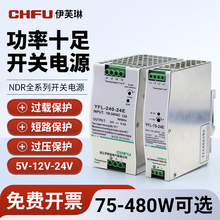 EDR/NDR导轨式开关电源24v变压器220V转12V5A直流DR-50W-75W-240W