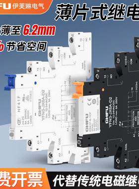宏发超薄继电器直流12V24V模块模组HF41F-024-ZS薄片式中间继电器