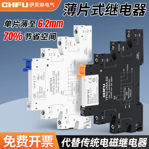 宏发超薄中间继电器空间立省70%