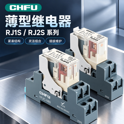 进口品质RJ1S/2S薄型小型继电器