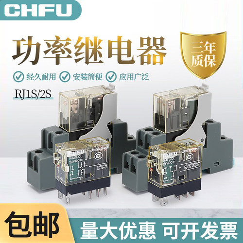 伊芙琳RJ1S/2S系列薄型继电器