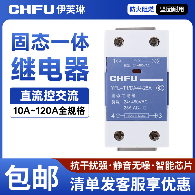 单相固态继电器SSR一体式固态带散热片直流控交流控直流10A25A40A