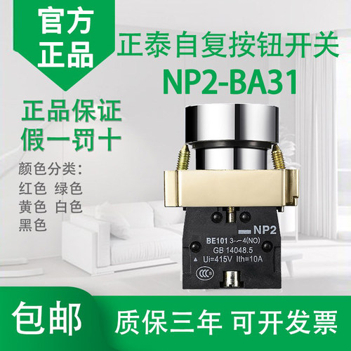 CHNT正泰XB2 NP2-BA31电源启动自复位按钮开关 1常开按通绿色22mm