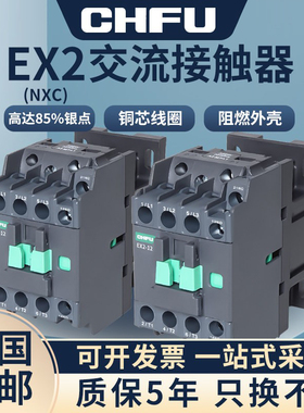 交流接触器220v NXC-09 380v三相商用保护18A单相CJX2-1210 1810