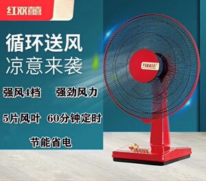红双喜台式电风扇节能静音家用学生宿舍办公室定时摇头桌面落地扇