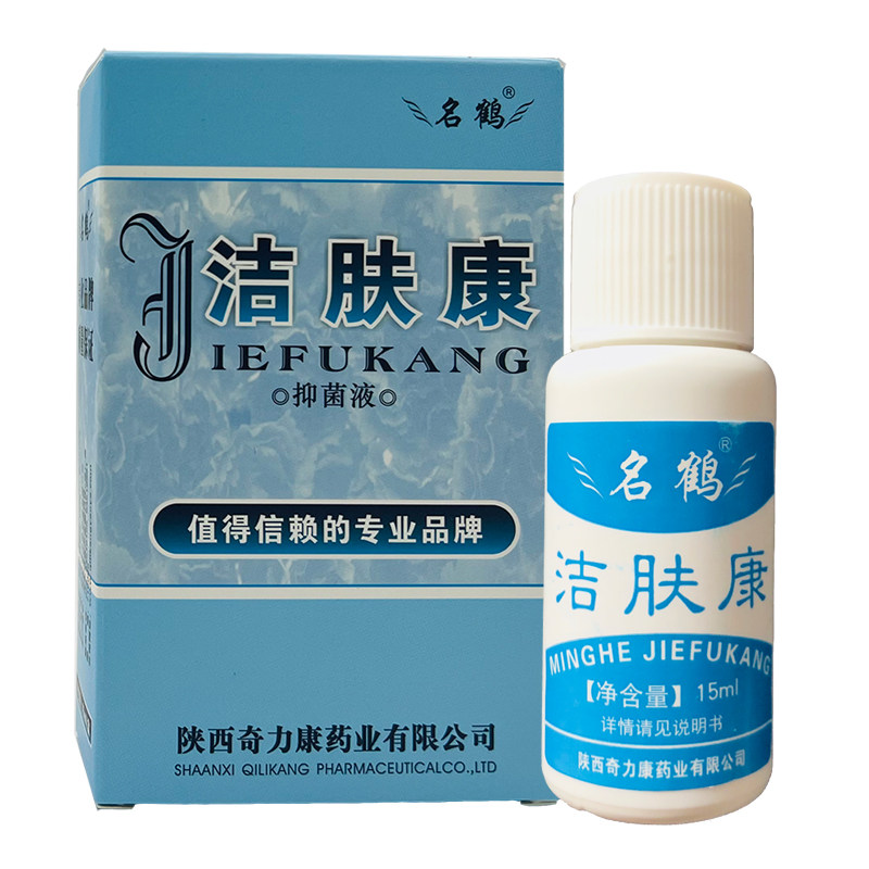 洁肤康抑菌液陕西奇力康名鹤洁肤康皮肤外用【官方正品】